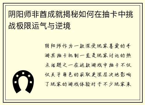 阴阳师非酋成就揭秘如何在抽卡中挑战极限运气与逆境 阴阳师非酋成就揭秘如何在抽卡中挑战极限运气与逆境